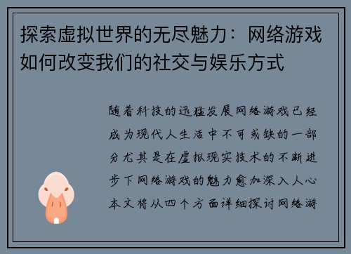 探索虚拟世界的无尽魅力：网络游戏如何改变我们的社交与娱乐方式