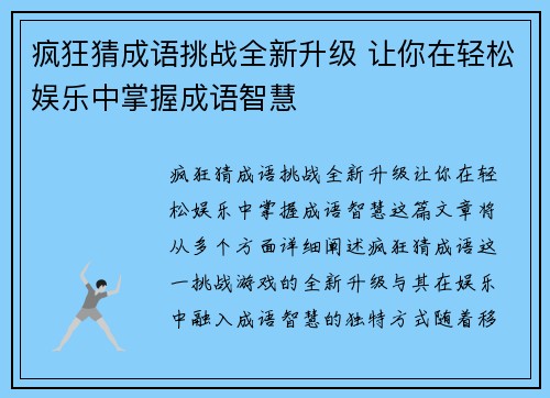 疯狂猜成语挑战全新升级 让你在轻松娱乐中掌握成语智慧