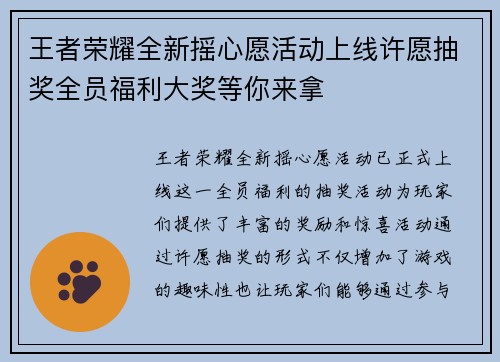 王者荣耀全新摇心愿活动上线许愿抽奖全员福利大奖等你来拿