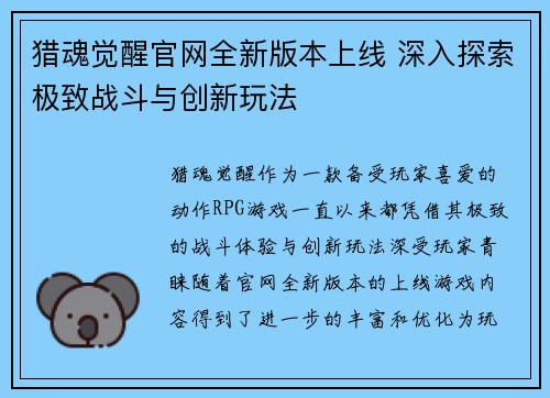 猎魂觉醒官网全新版本上线 深入探索极致战斗与创新玩法 猎魂觉醒官网全新版本上线 深入探索极致战斗与创新玩法