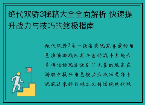 绝代双骄3秘籍大全全面解析 快速提升战力与技巧的终极指南 绝代双骄3秘籍大全全面解析 快速提升战力与技巧的终极指南